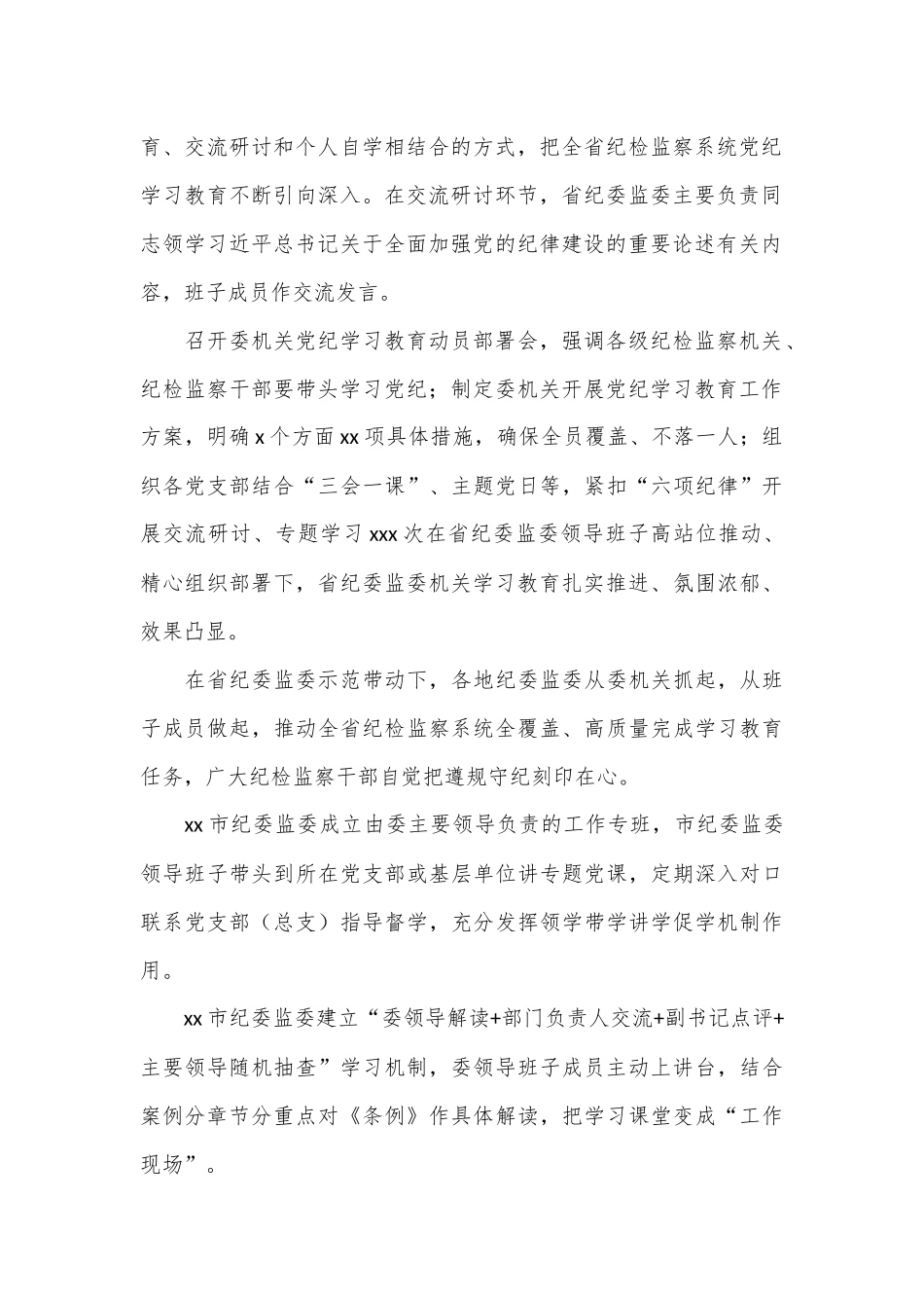 （6篇）党纪学习教育经验交流材料汇编_第2页