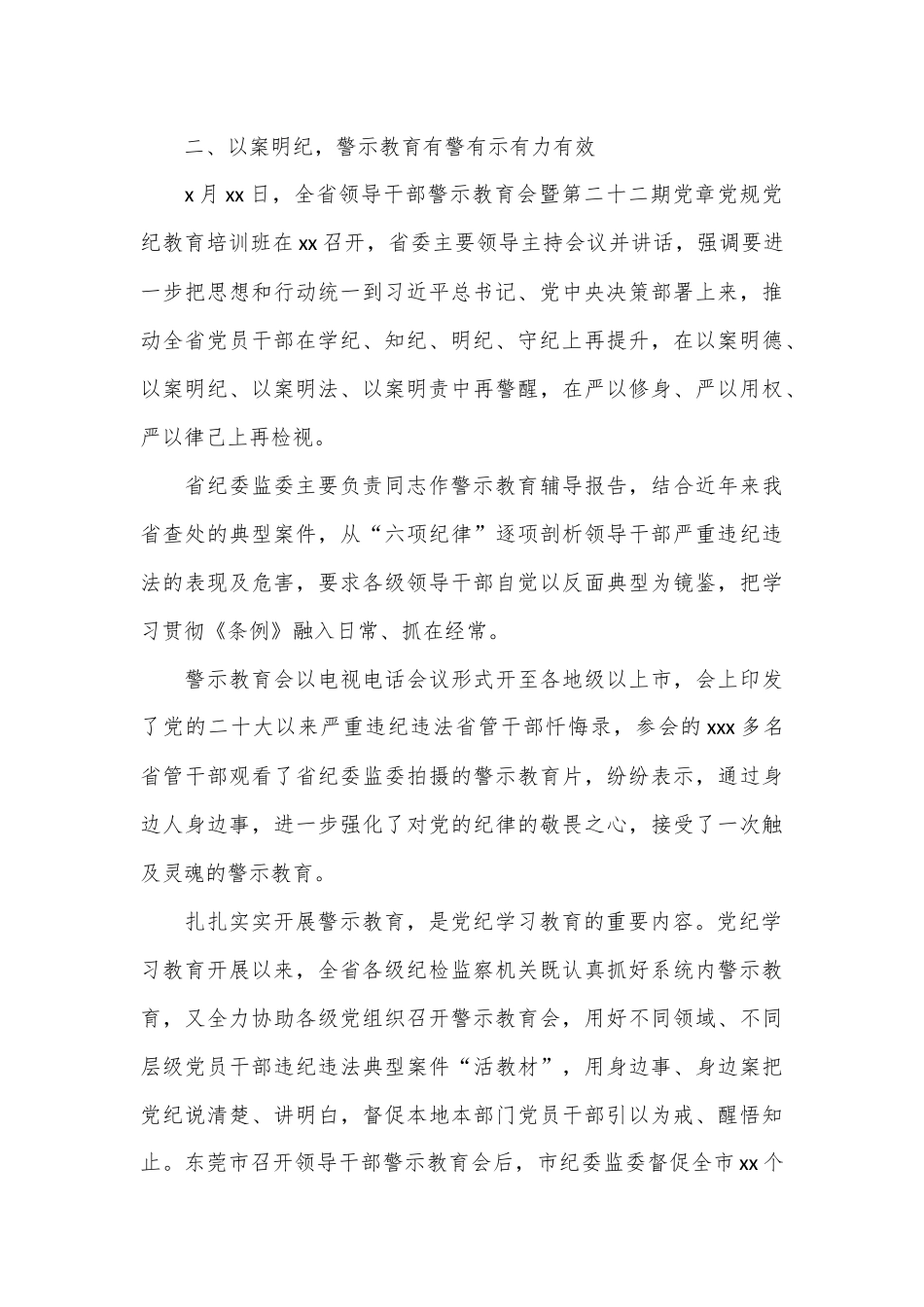 （6篇）党纪学习教育经验交流材料汇编_第3页