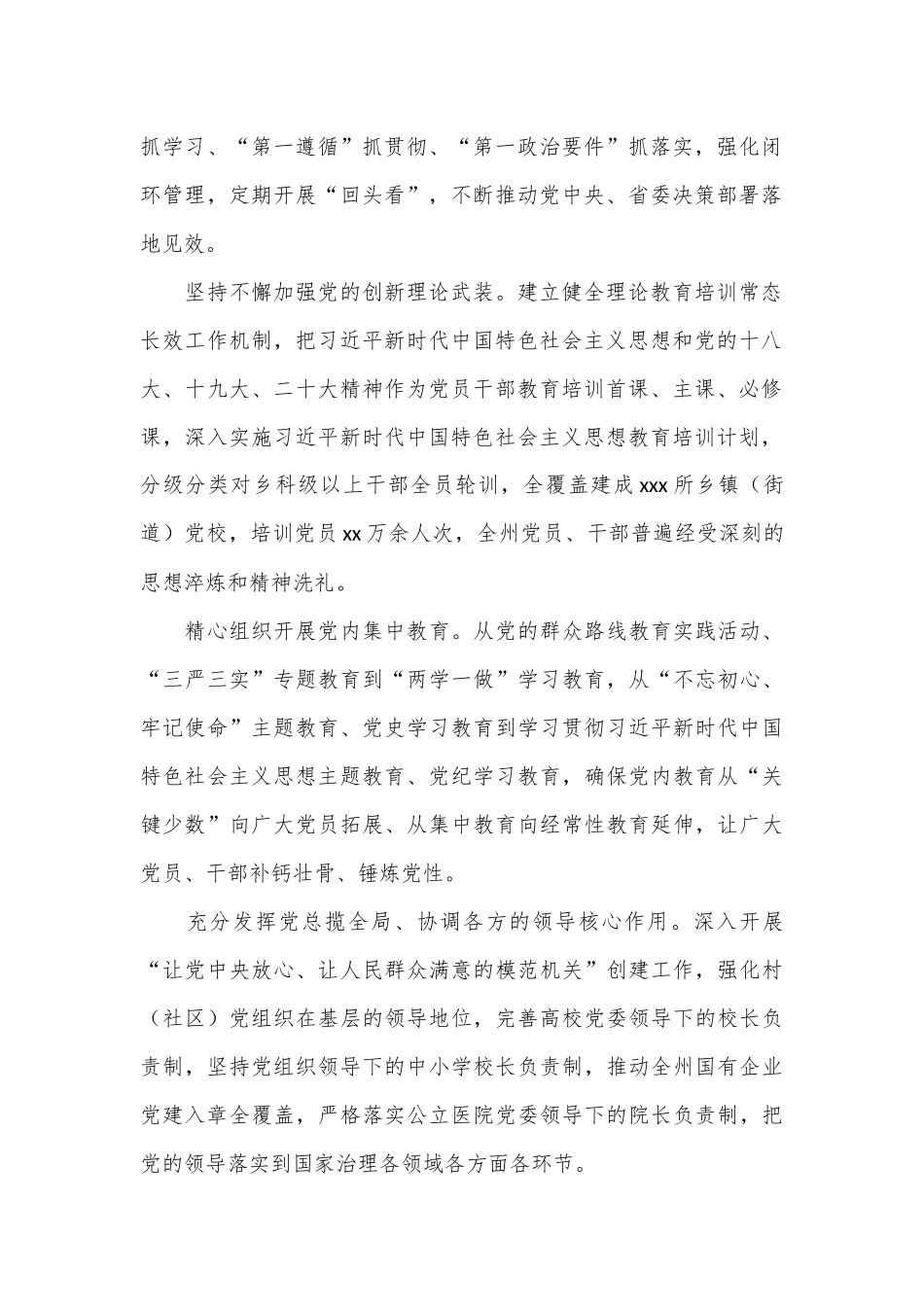 （6篇）党建工作主题综述材料汇编_第2页