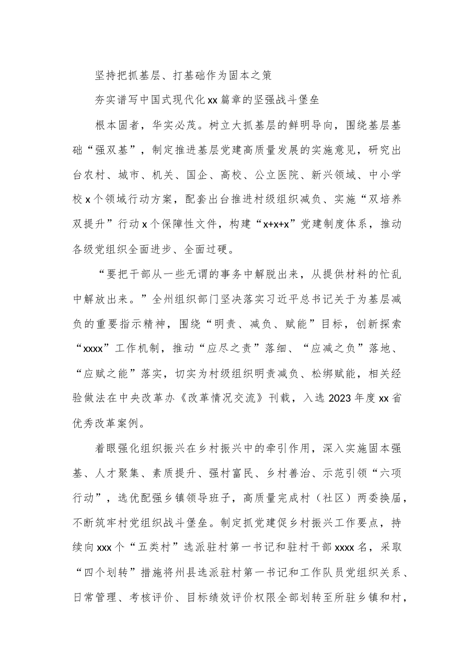 （6篇）党建工作主题综述材料汇编_第3页