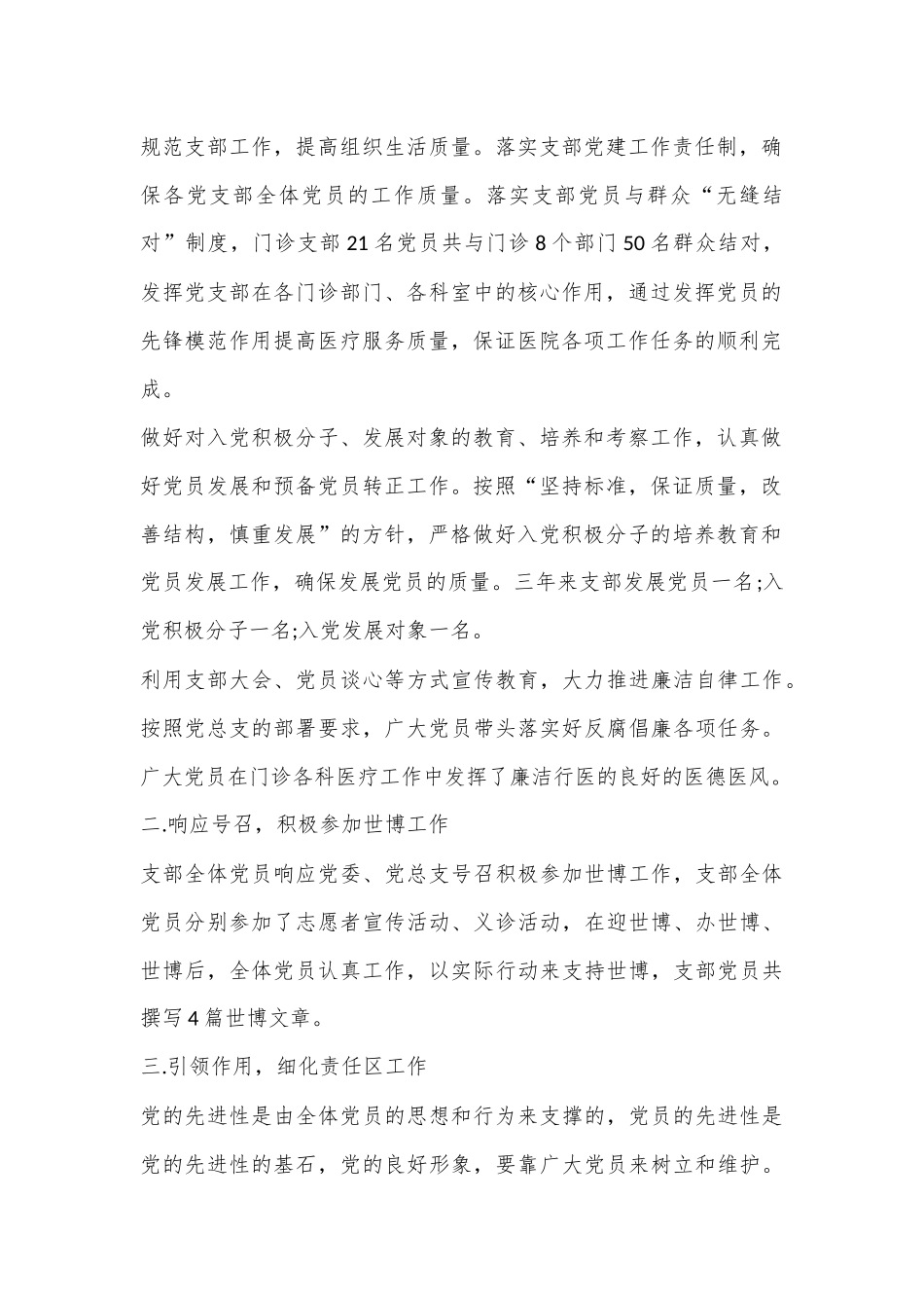 （6篇）党支部工作手册范文_第2页