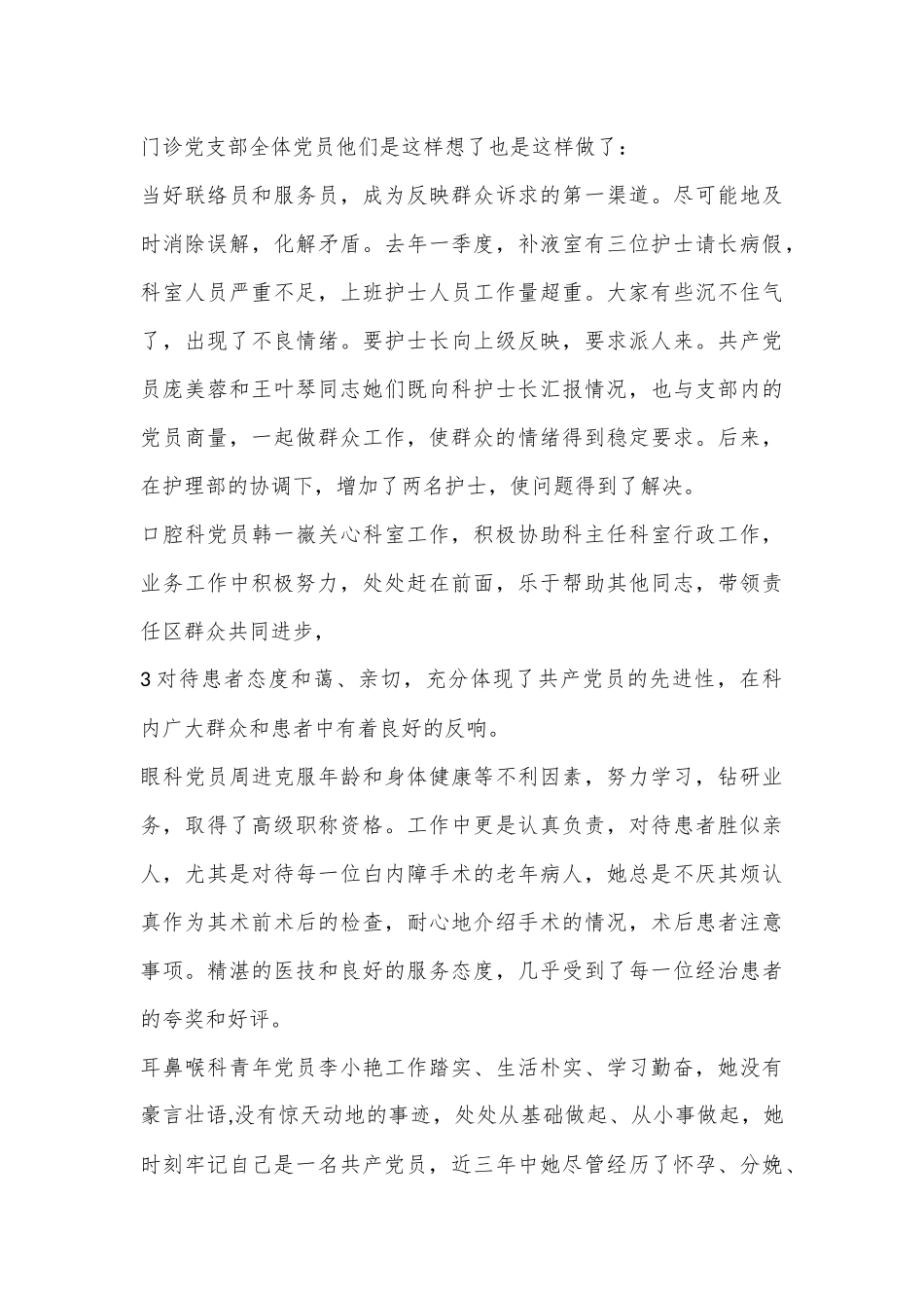 （6篇）党支部工作手册范文_第3页