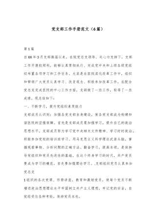 （6篇）党支部工作手册范文