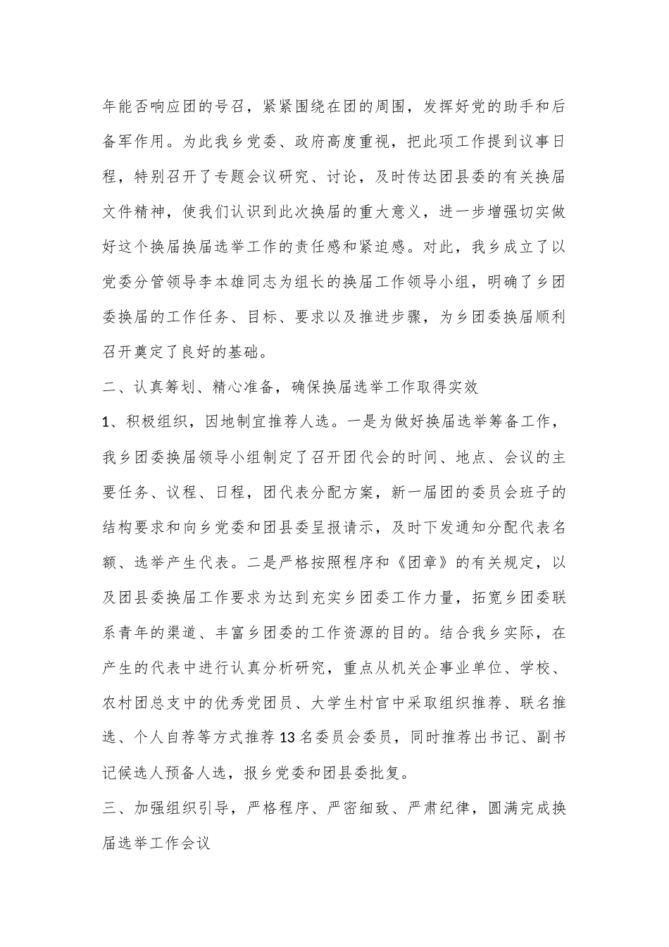 （6篇）共青团换届工作总结材料合集_第2页