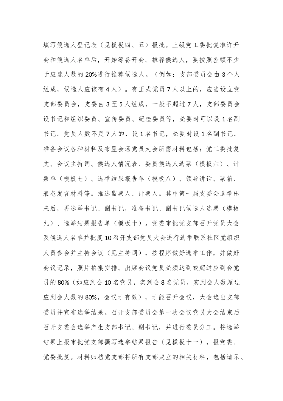 （6篇）关于成立党支部程序及相关材料合集_第3页