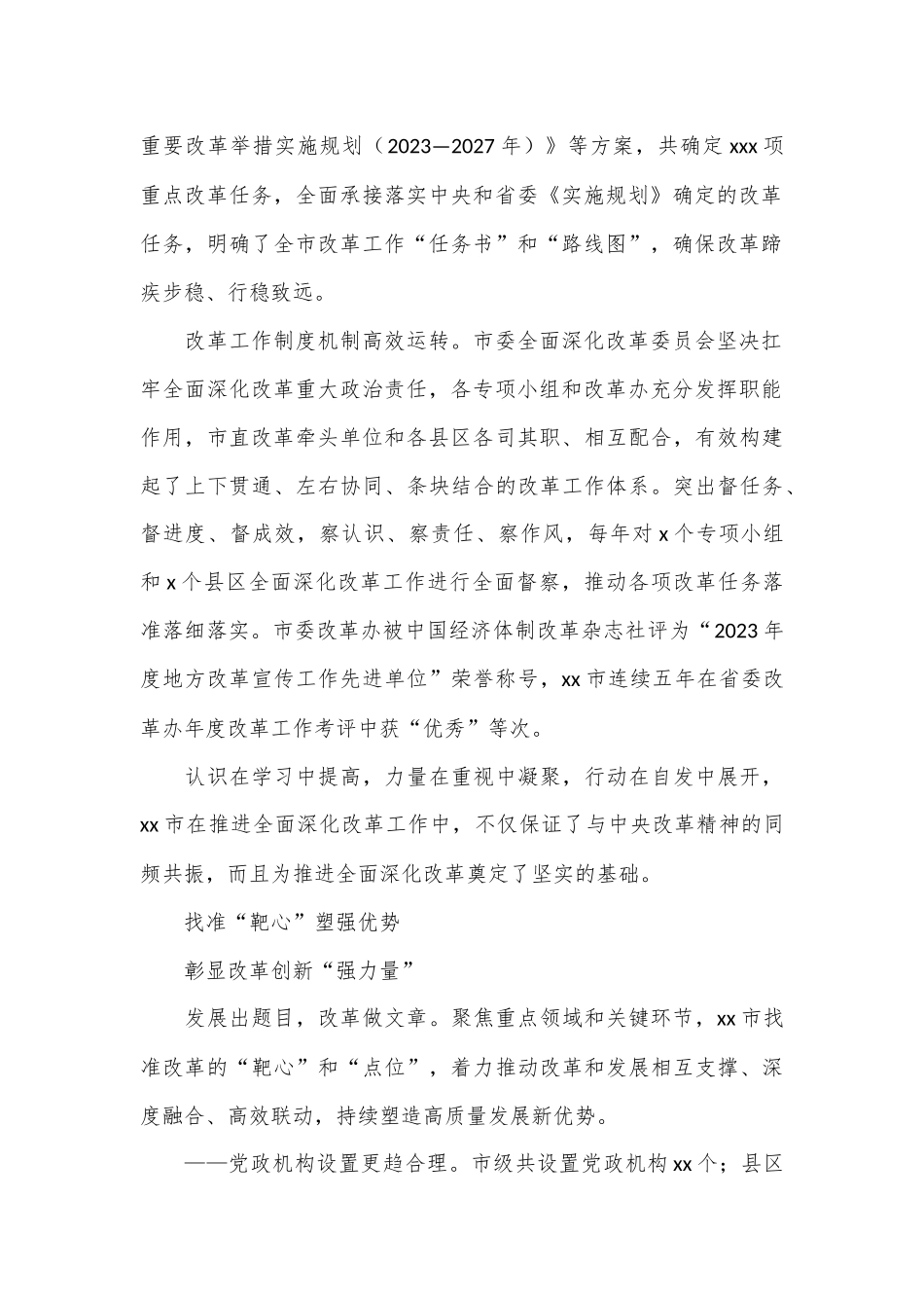 （6篇）全面深化改革综述材料汇编_第2页