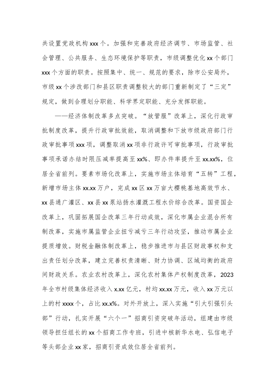 （6篇）全面深化改革综述材料汇编_第3页