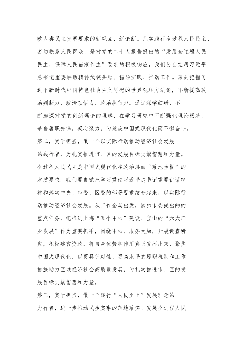 （6篇）学习在庆祝全国人民代表大会成立70周年大会上重要讲话心得体会_第2页