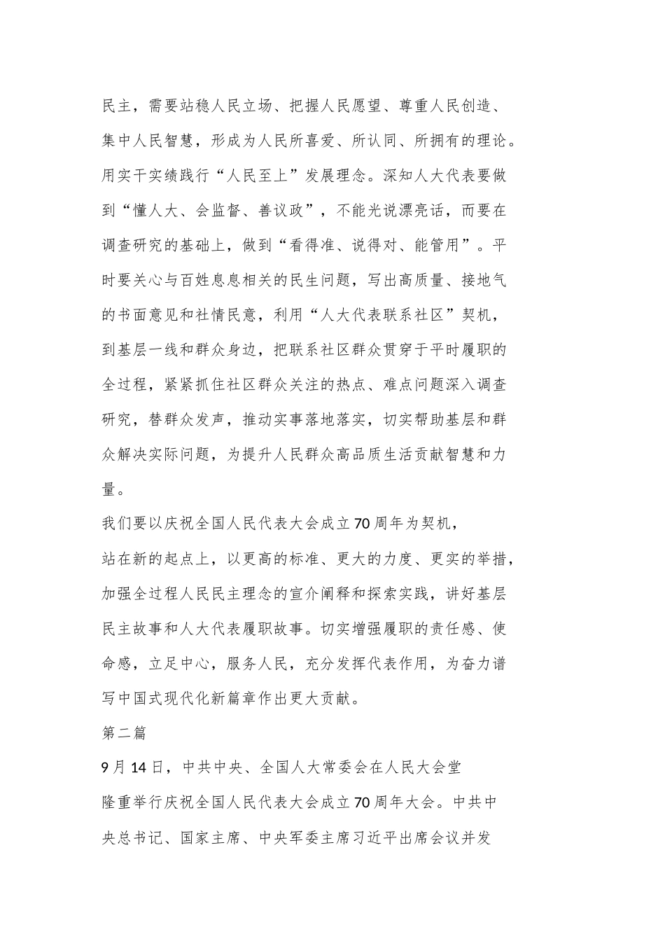 （6篇）学习在庆祝全国人民代表大会成立70周年大会上重要讲话心得体会_第3页