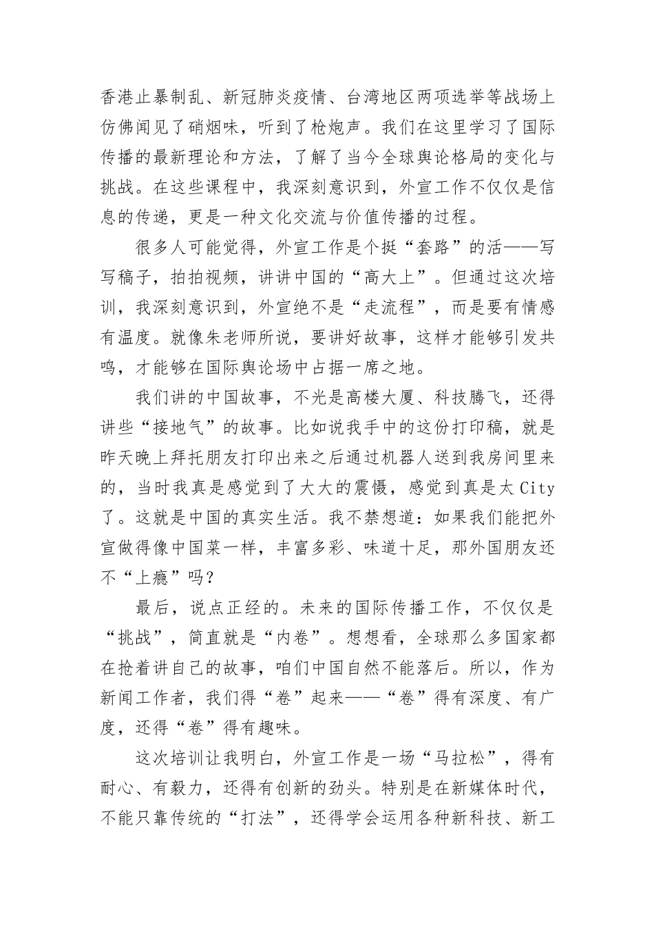 (6篇)学员代表在传承初心、增强“四力”培训班上的发言材料汇编_第2页