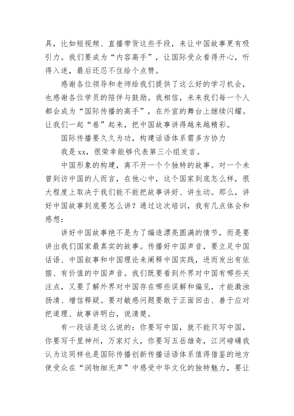 (6篇)学员代表在传承初心、增强“四力”培训班上的发言材料汇编_第3页
