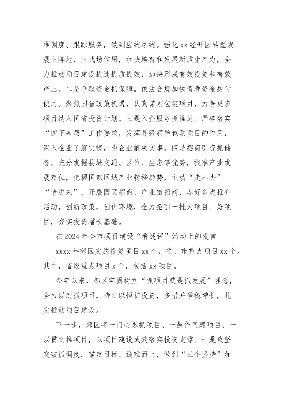(6篇)在2024年全市项目建设“看述评”活动上的发言材料汇编_第3页