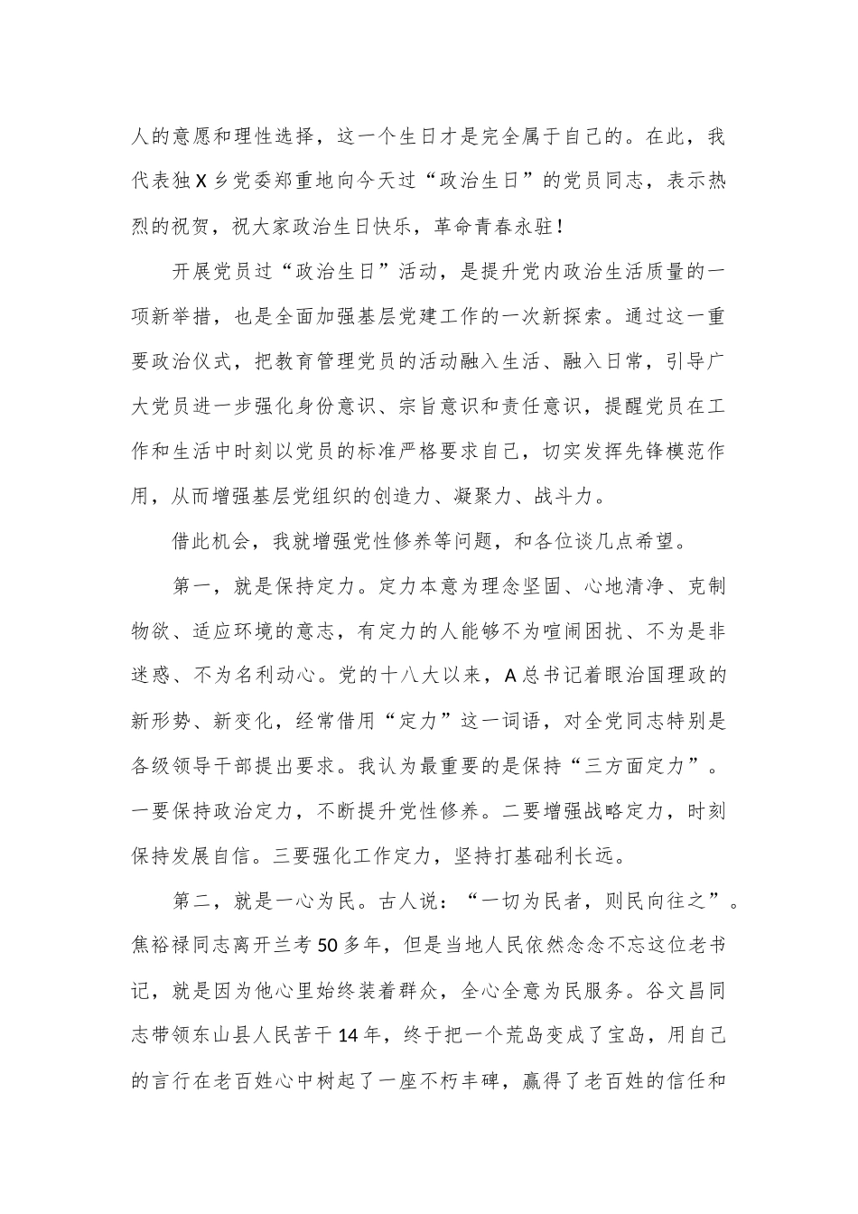 （6篇）在党员“政治生日”上的讲话和发言_第2页