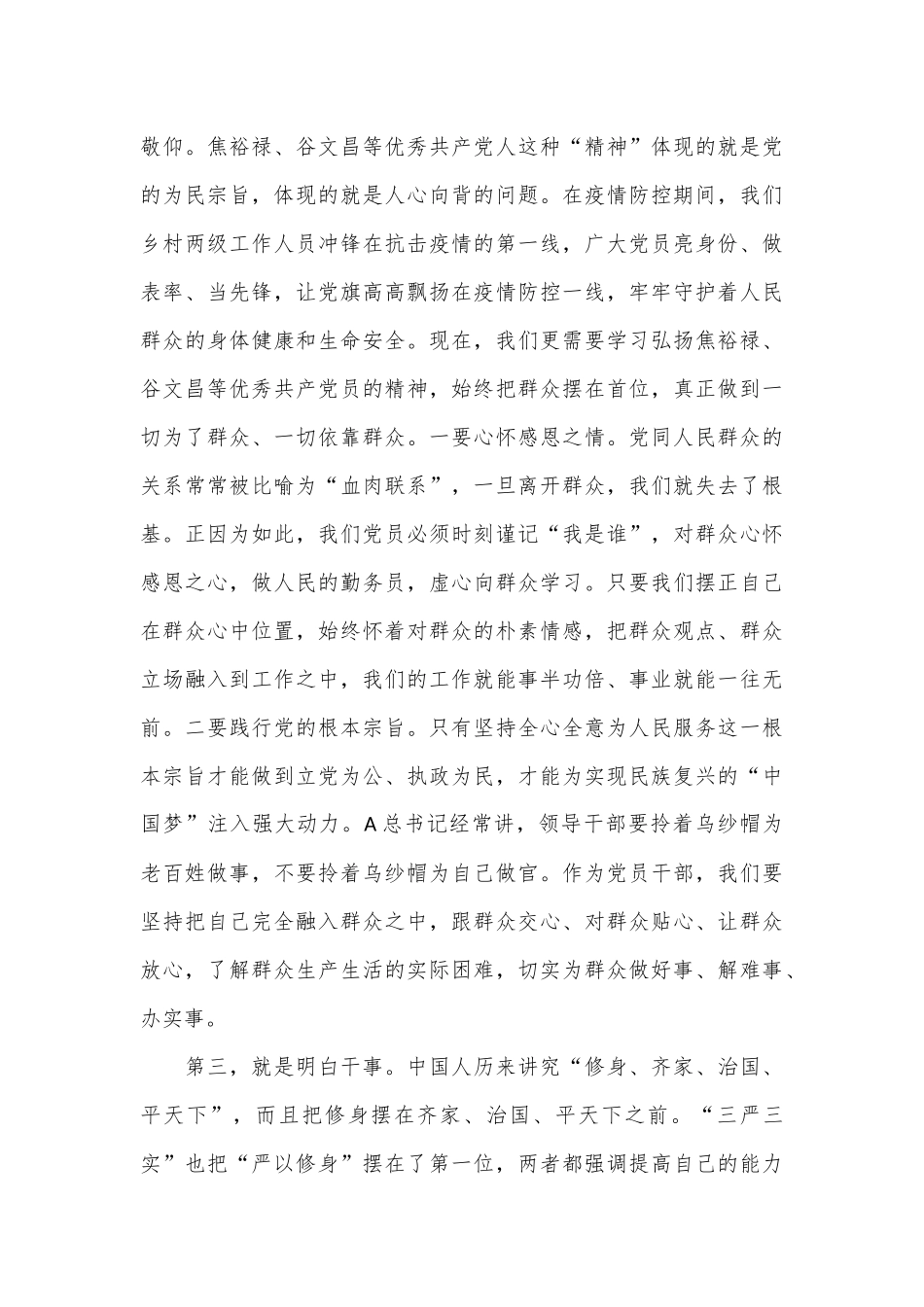 （6篇）在党员“政治生日”上的讲话和发言_第3页