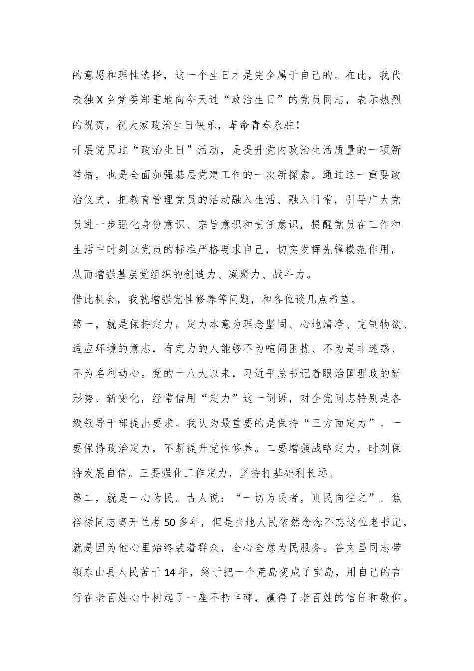 （6篇）在党员“政治生日”上的讲话提纲汇编_第2页