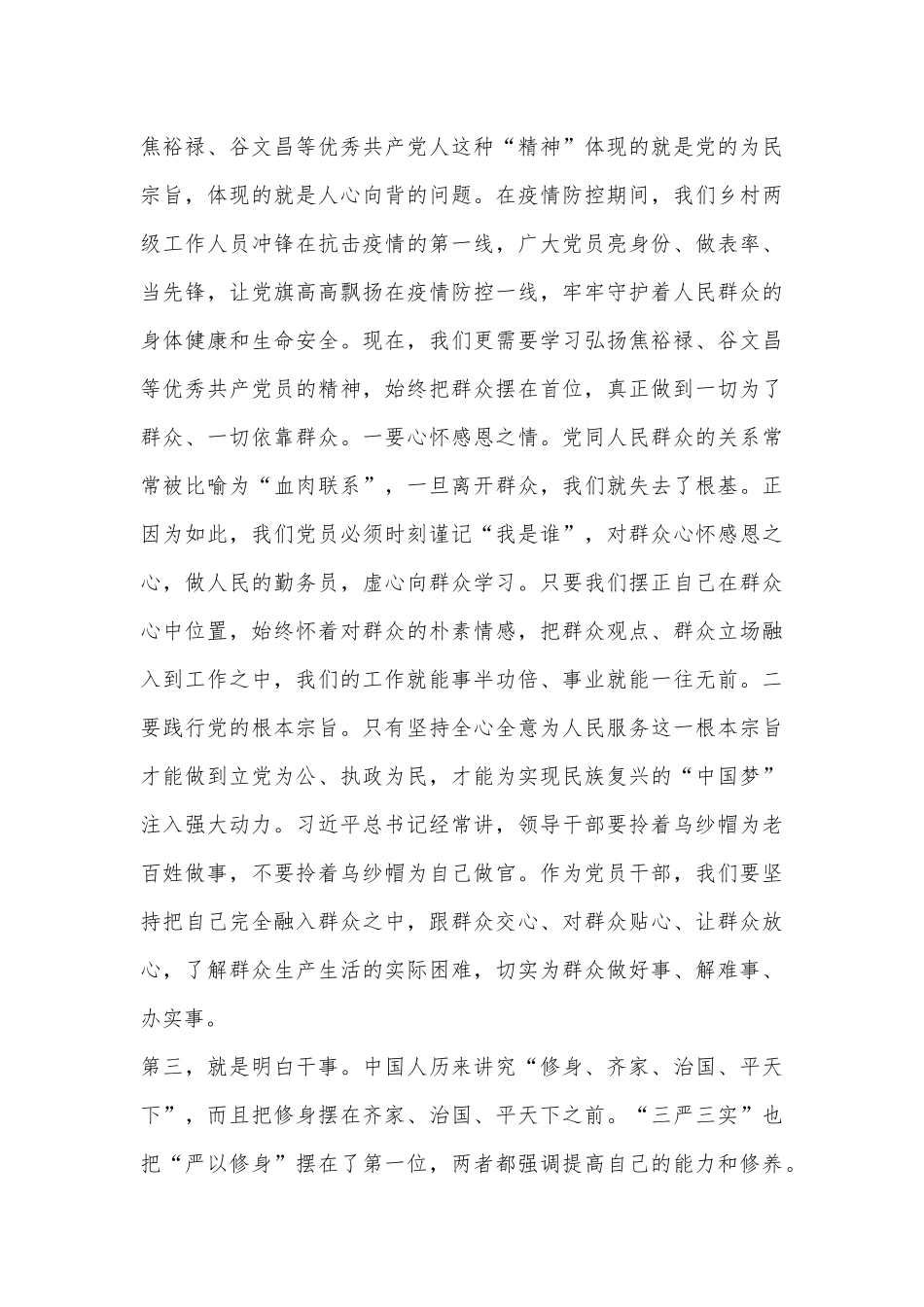 （6篇）在党员“政治生日”上的讲话提纲汇编_第3页