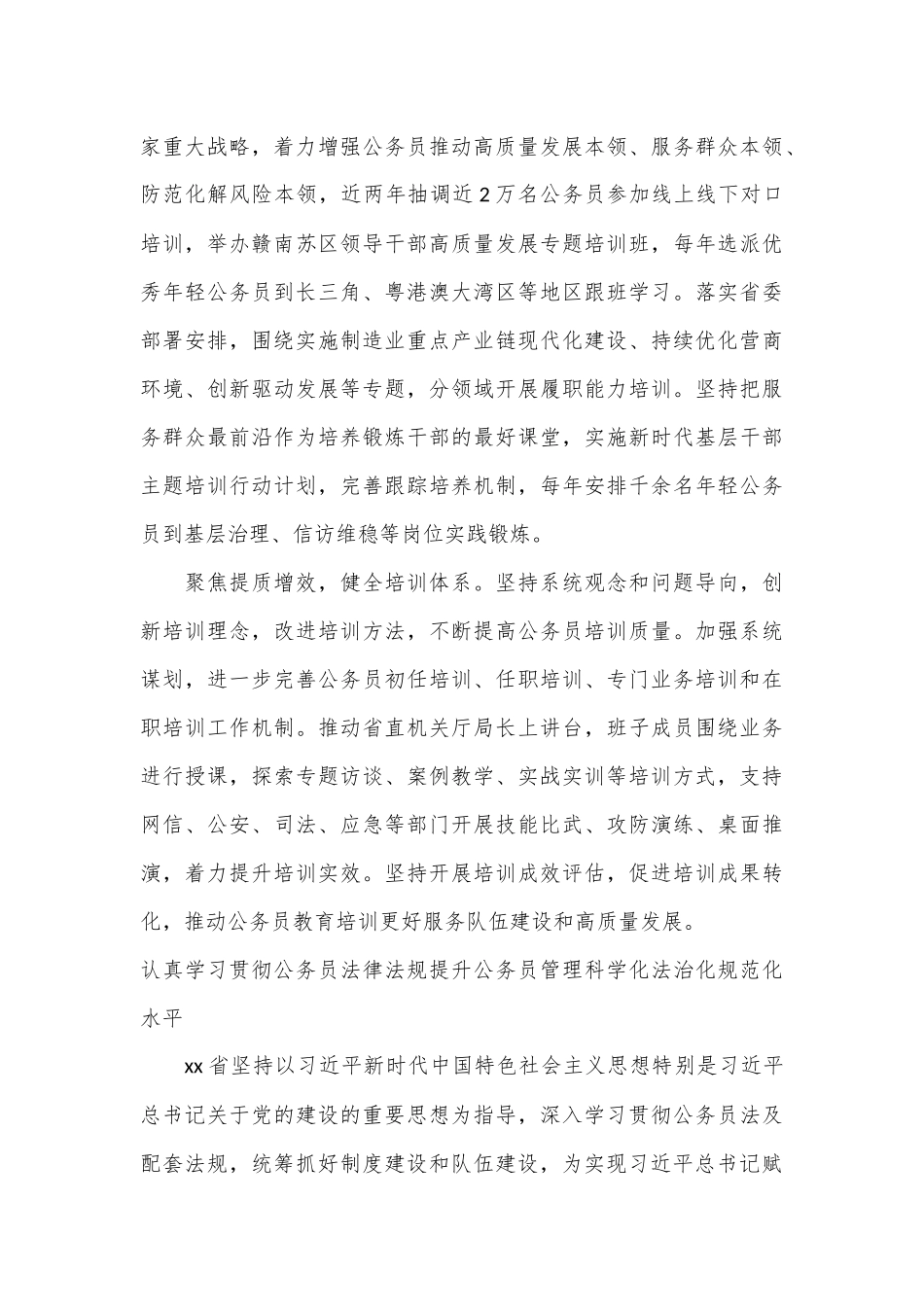 （6篇）在公务员工作推进会上的发言材料汇编（范文）_第2页