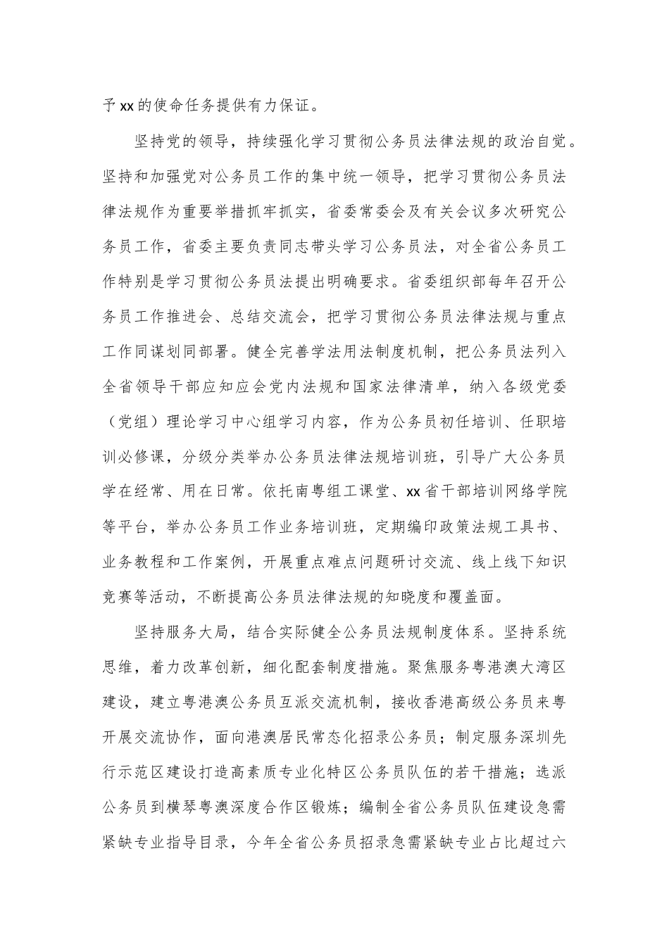 （6篇）在公务员工作推进会上的发言材料汇编（范文）_第3页