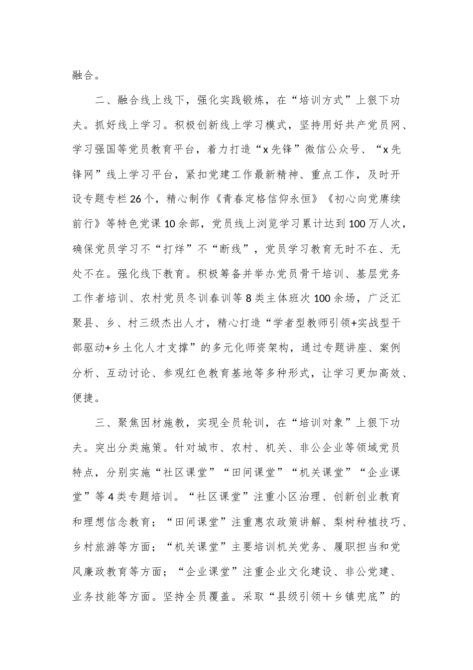（6篇）在全市党员教育工作会议上的交流发言汇编_第2页