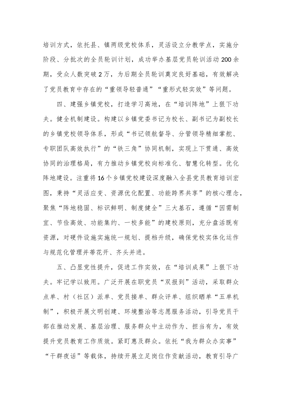 （6篇）在全市党员教育工作会议上的交流发言汇编_第3页