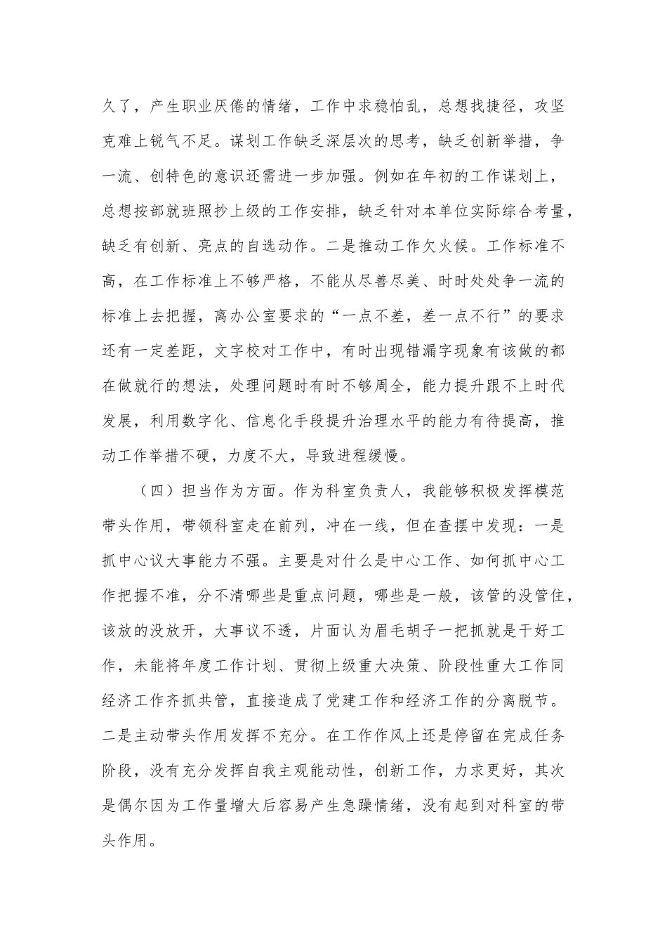 (6篇)主题教育民主生活会个人对照检查材料_第3页