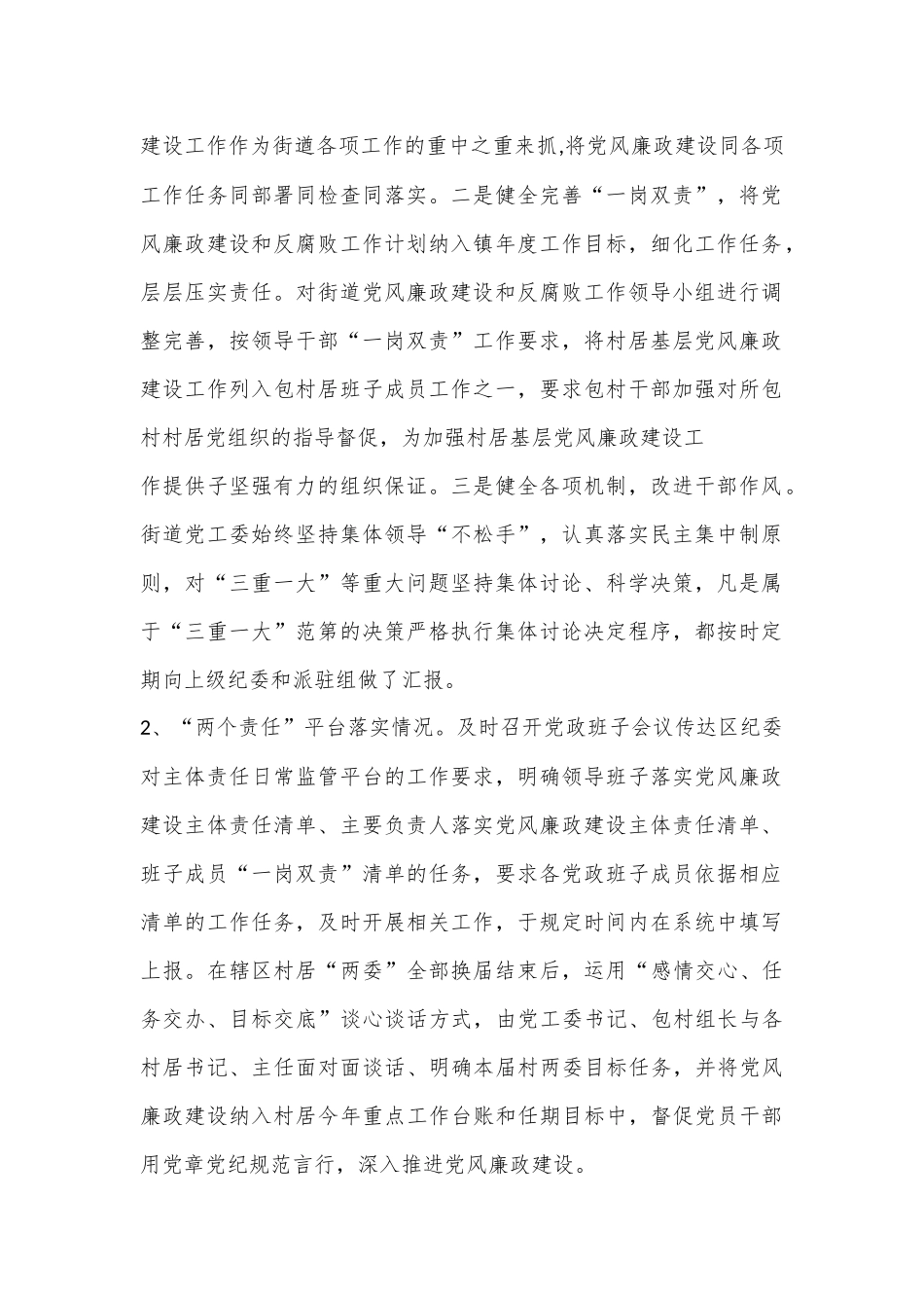 （7篇）2024 年党风廉政工作总结报告_第2页