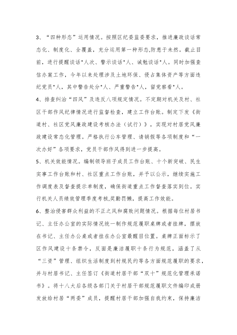 （7篇）2024 年党风廉政工作总结报告_第3页