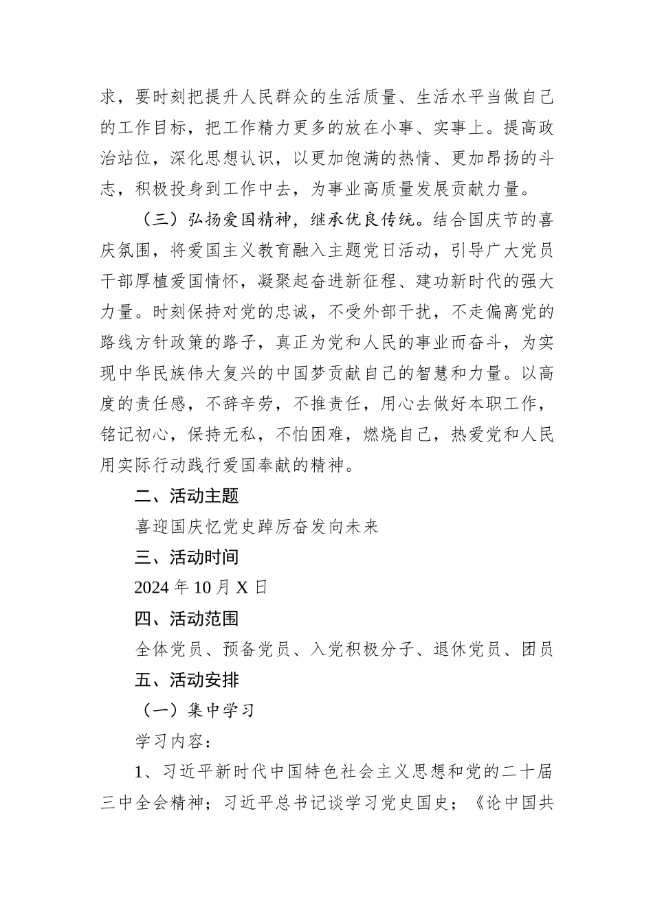 2024年10月份党支部主题党日活动方案_第2页