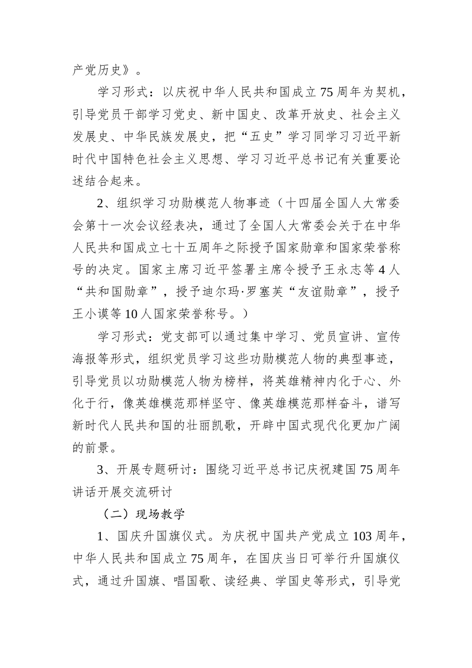 2024年10月份党支部主题党日活动方案_第3页