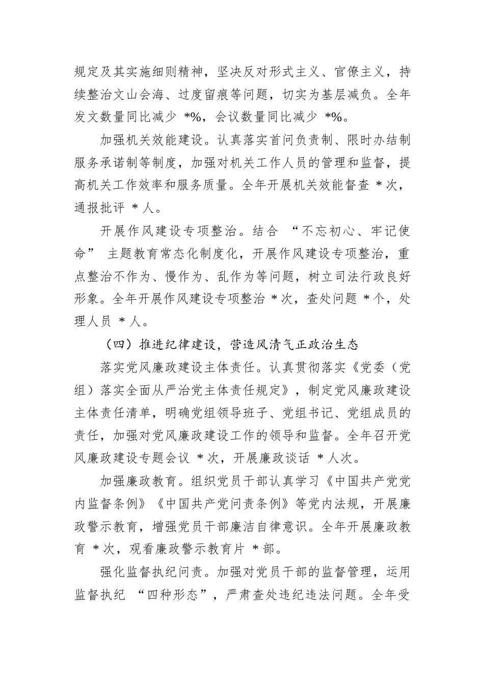 2024年市司法局党组书记抓机关党建工作述职报告_第3页