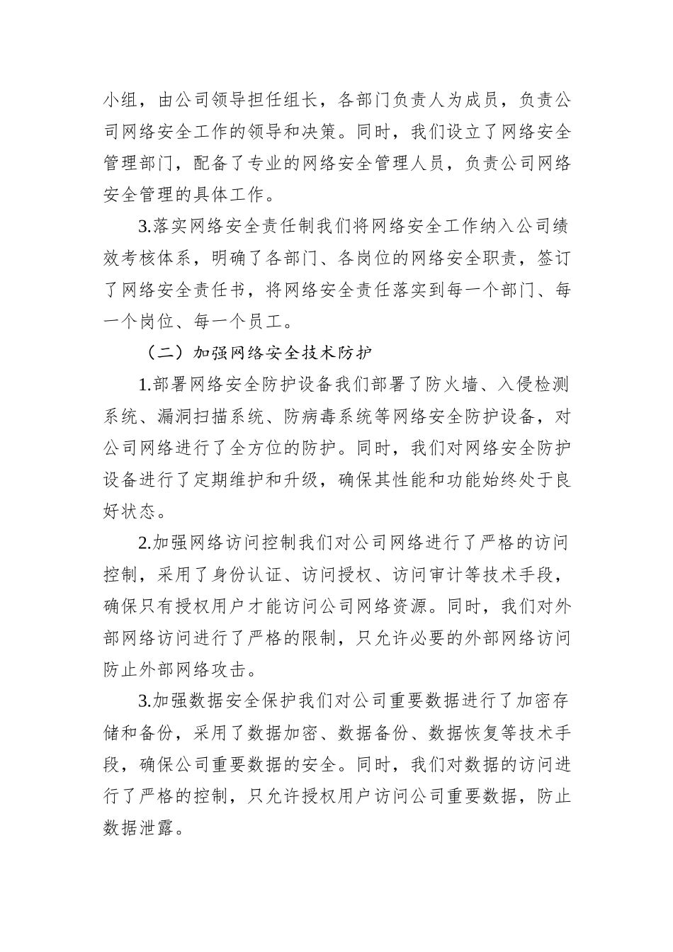 2024年网络安全工作总结_第2页