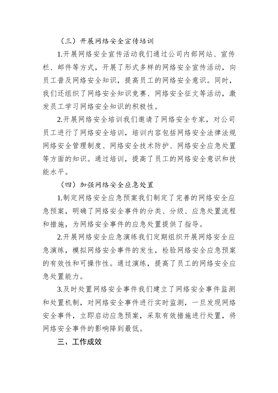 2024年网络安全工作总结_第3页