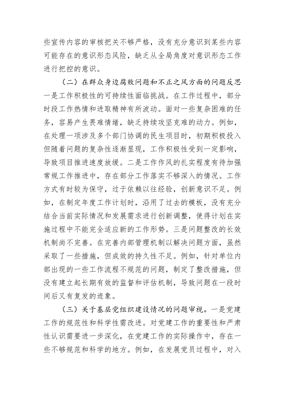 2024年巡视整改专题民主生活会个人对照检查材料_第2页