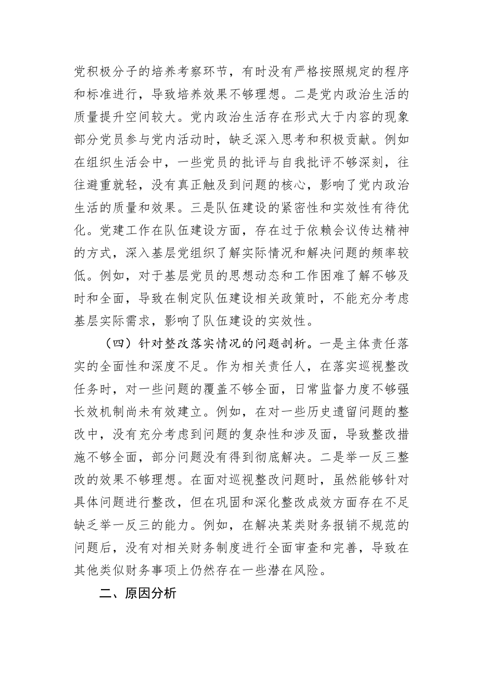 2024年巡视整改专题民主生活会个人对照检查材料_第3页