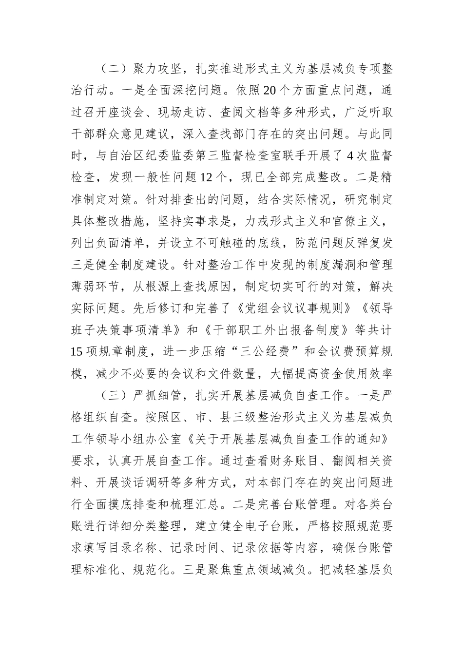 2024年整治形式主义为基层减负工作情况的汇报_第2页