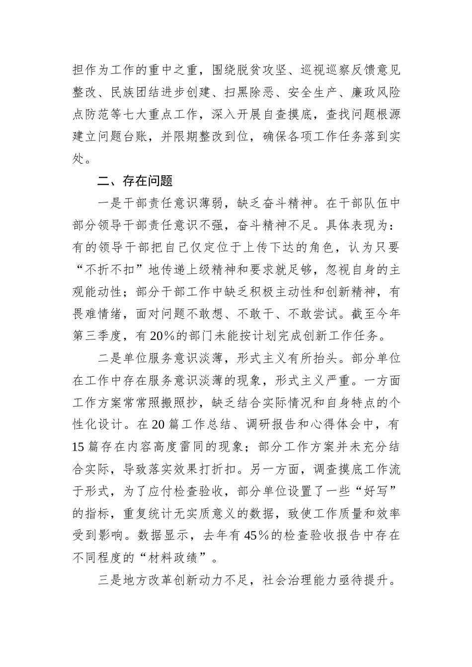 2024年整治形式主义为基层减负工作情况的汇报_第3页