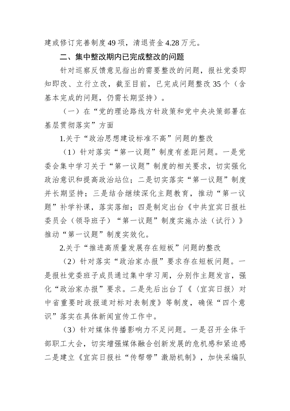 XX报社委员会关于巡察集中整改进展情况的通报_第2页