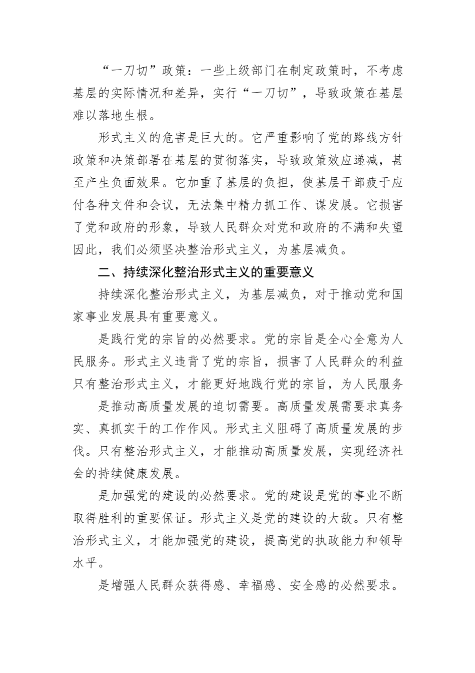 持续整治形式主义+为基层减负_第2页