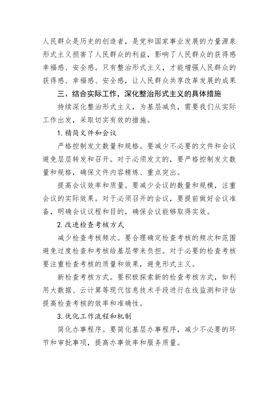 持续整治形式主义+为基层减负_第3页