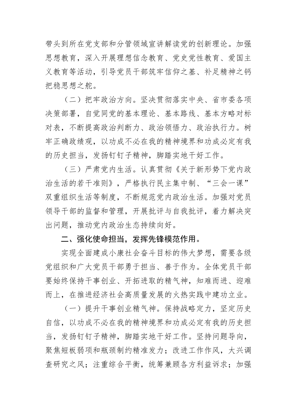 单位领导在2024年廉政教育党员大会上的讲话_第2页
