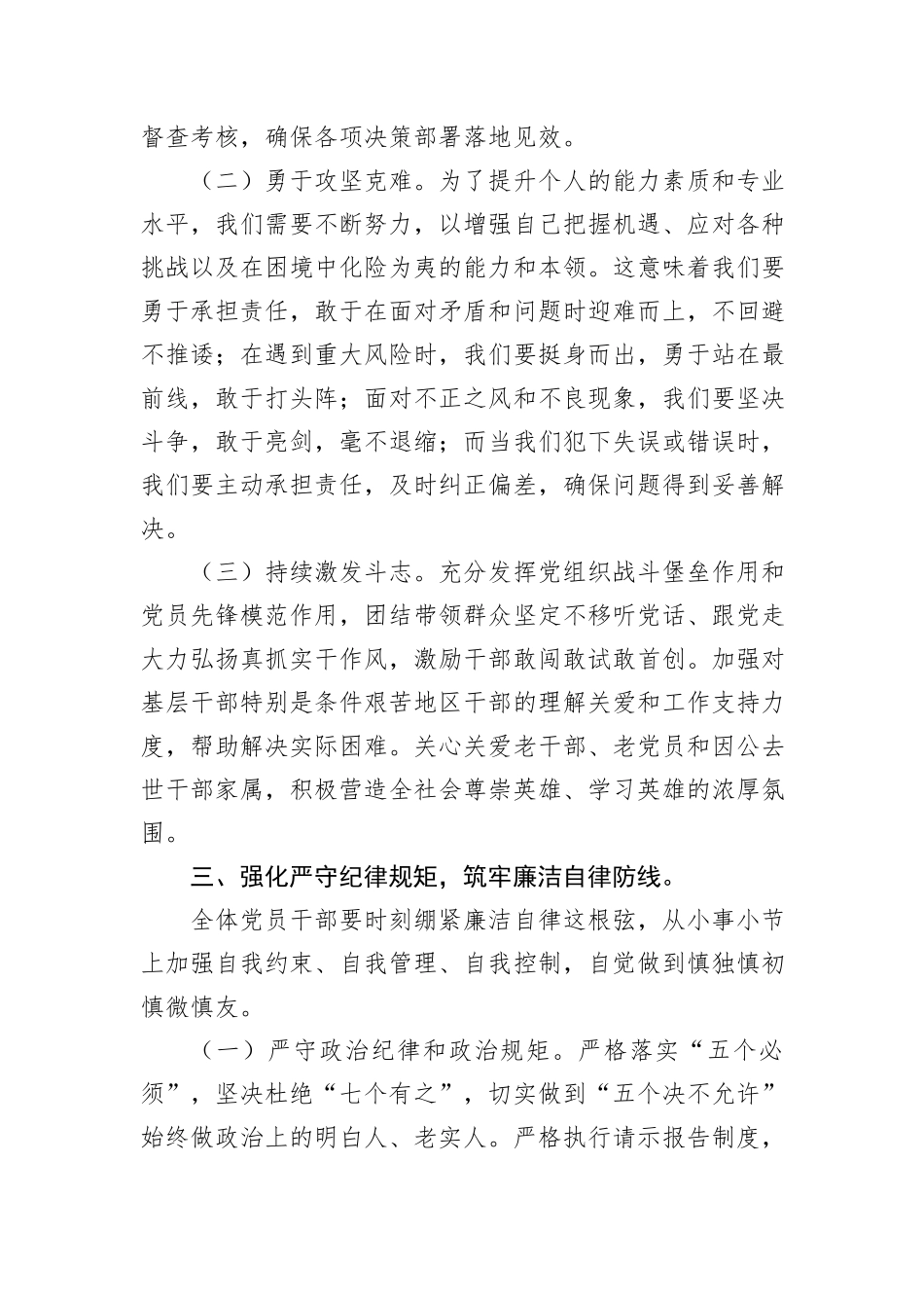 单位领导在2024年廉政教育党员大会上的讲话_第3页