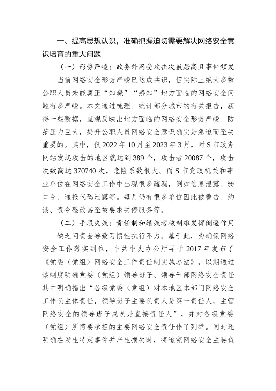 党课讲稿：培养网络安全意识+筑牢网络信息安全防线_第2页