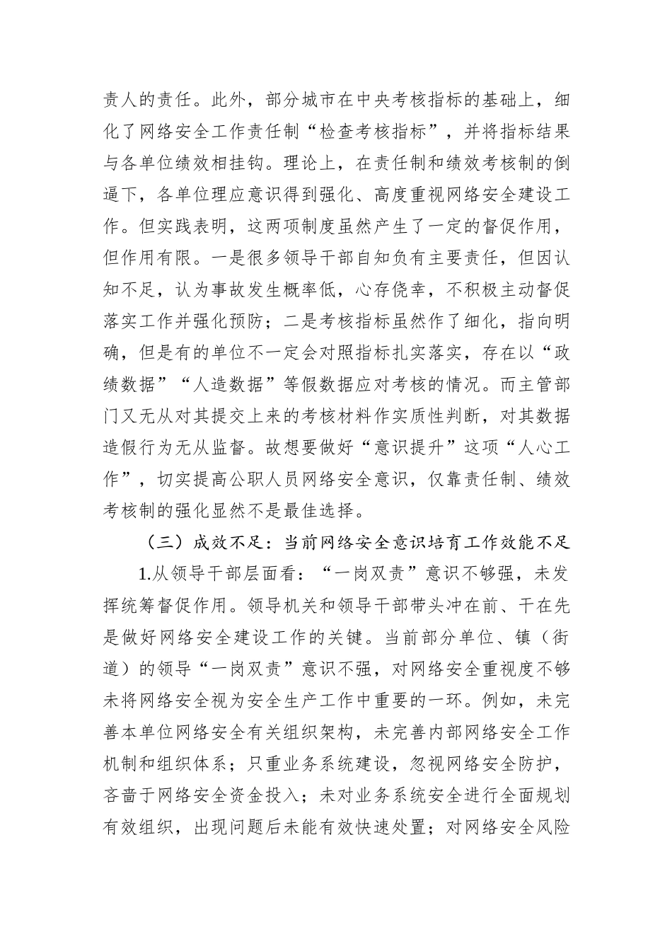 党课讲稿：培养网络安全意识+筑牢网络信息安全防线_第3页