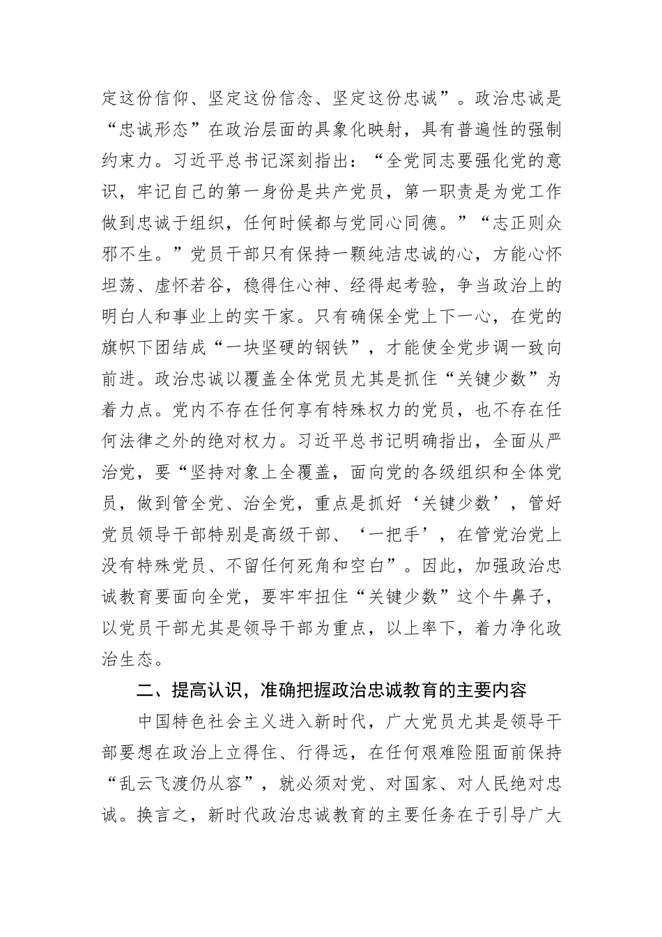 党课讲稿：筑牢政治忠诚+强化政治担当_第2页