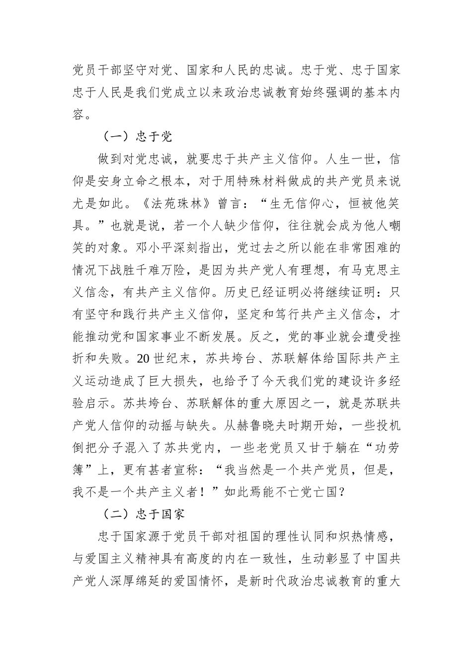 党课讲稿：筑牢政治忠诚+强化政治担当_第3页