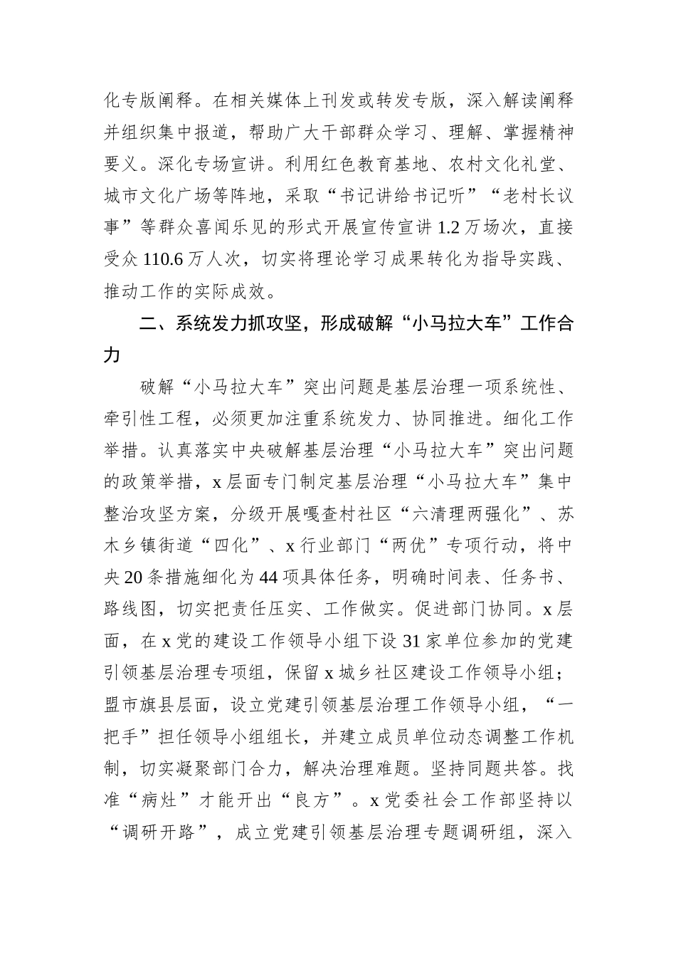 党委社会工作部长在破解基层治理“小马拉大车”突出问题专题会议上的汇报发言_第2页