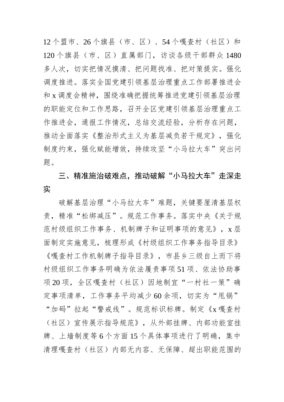 党委社会工作部长在破解基层治理“小马拉大车”突出问题专题会议上的汇报发言_第3页
