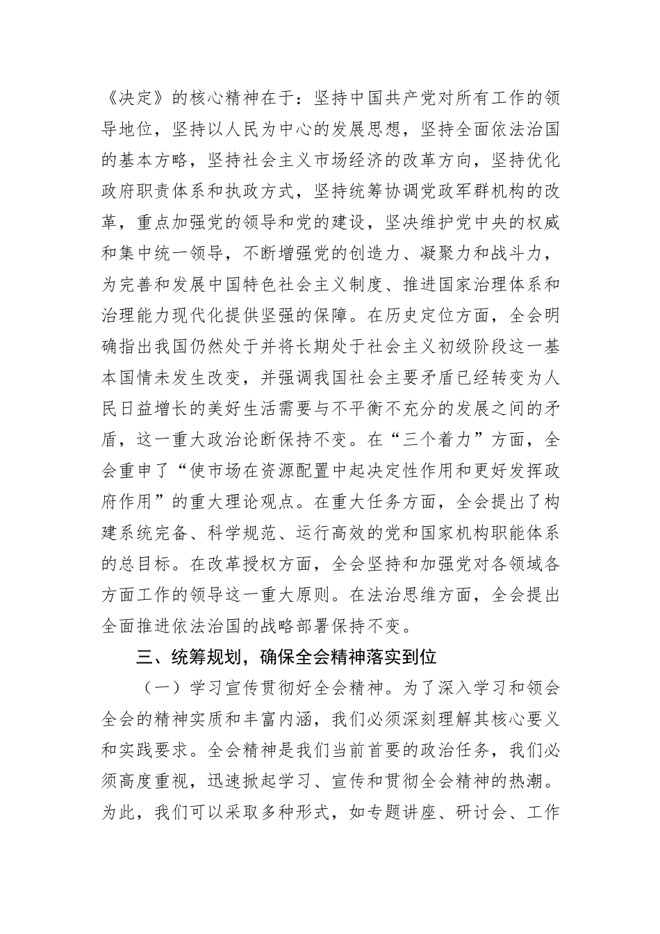 党委书记贯彻落实二十届三中全会讲话提纲_第2页