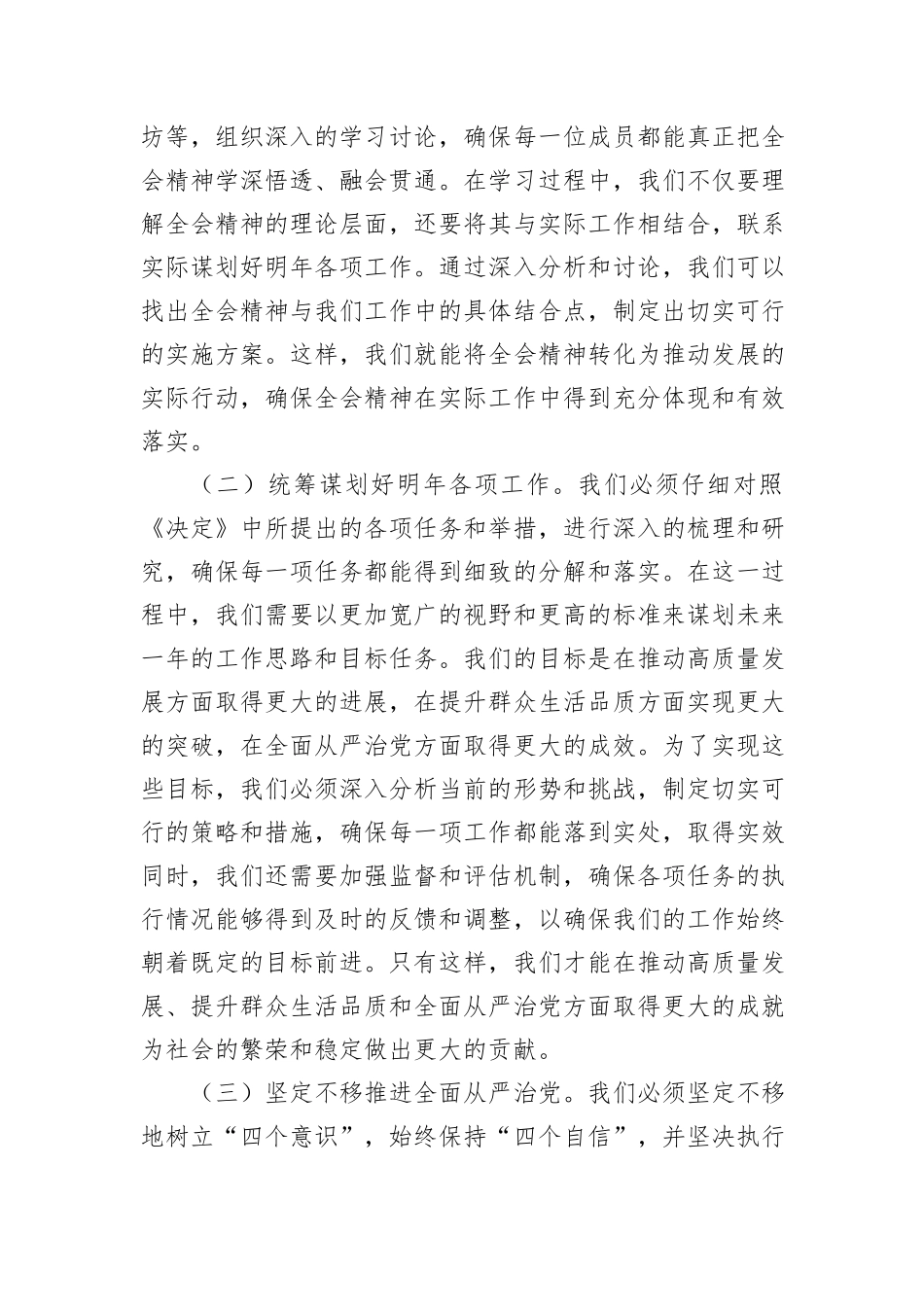 党委书记贯彻落实二十届三中全会讲话提纲_第3页