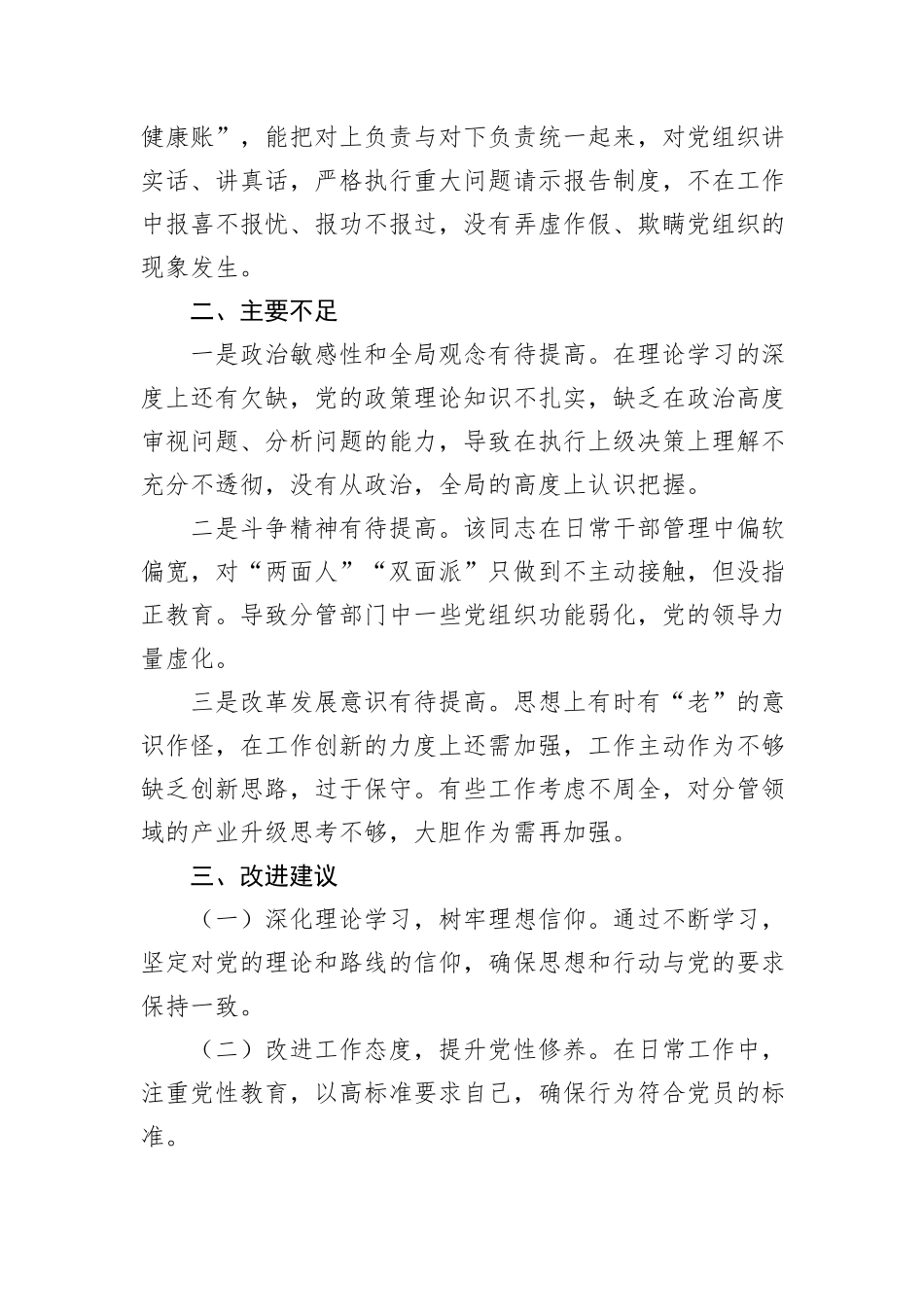副区长政治画像_第3页